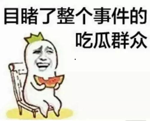 娱乐圈吃瓜群众心态不好,吃瓜群众心态失衡，揭秘幕后真相